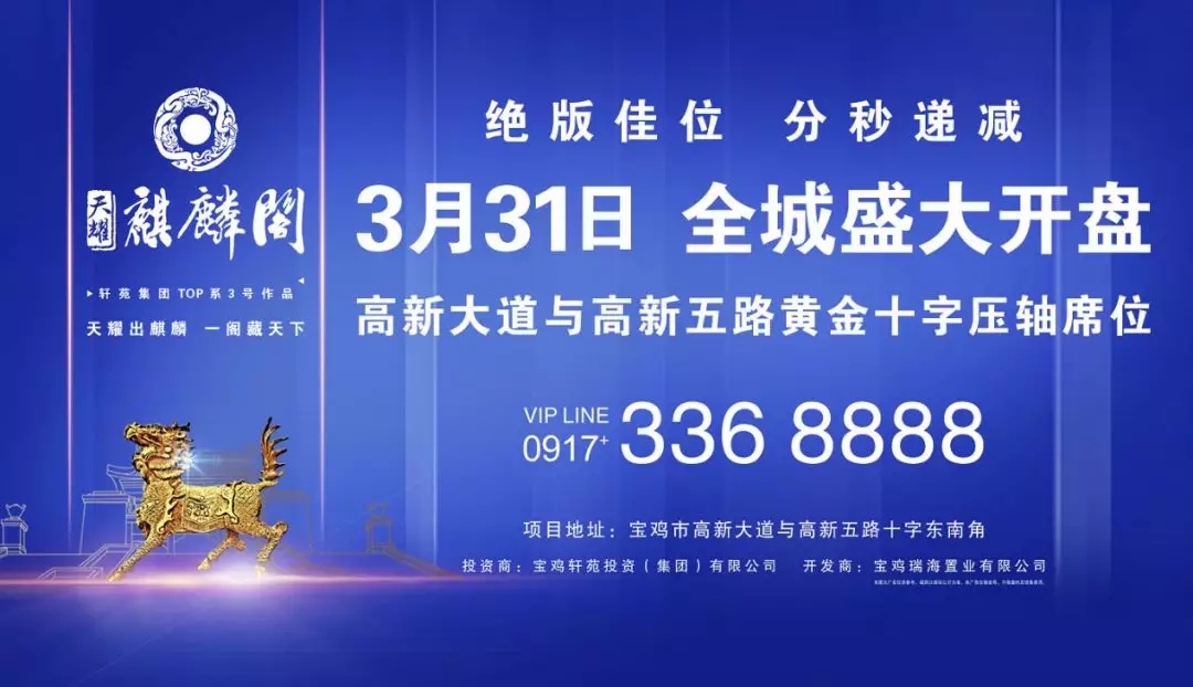 天耀·麒麟阁—3月31日首期开盘，传奇天耀、生而不凡、载誉开盘、热势难挡！