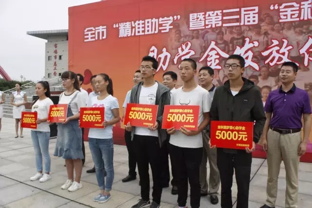第三届“金秋圆梦爱心助学”活动圆满结束 百名困难学生每人领到5000元助学金