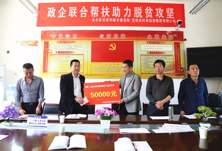 助力脱贫攻坚进程,轩苑集团显真情 助力脱贫攻坚进程,轩苑集团显真情