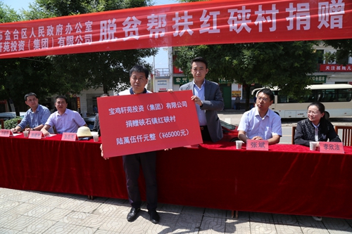 2016年6月3日，轩苑集团受邀参加硖石镇红硖村脱贫帮扶活动