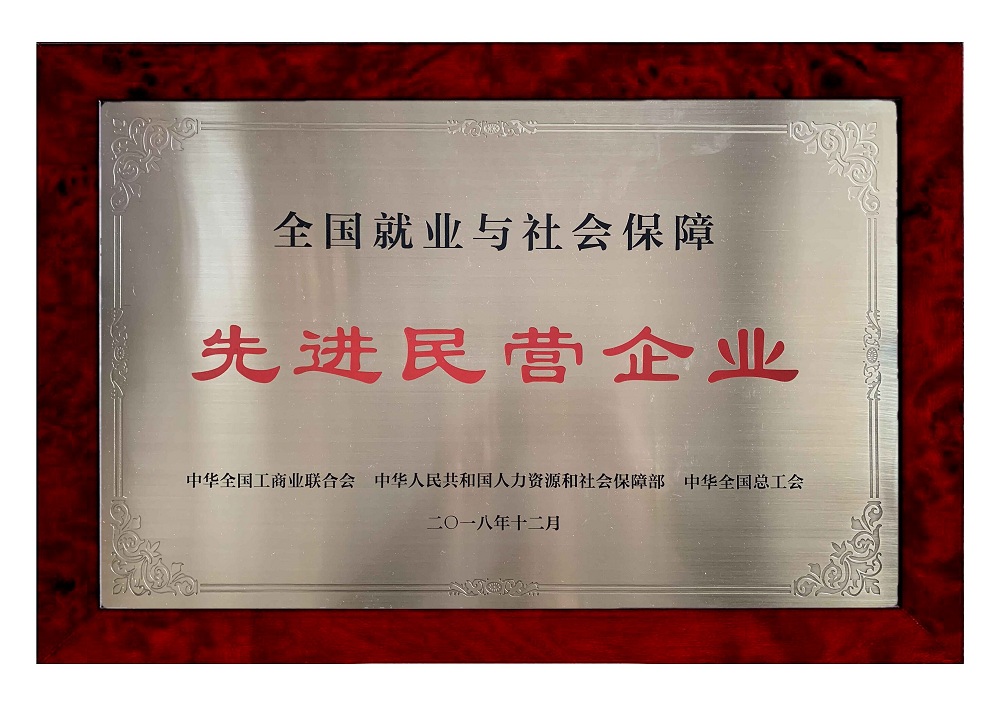 热烈祝贺轩苑集团荣获 “全国就业与社会保障先进民营企业”称号 热烈祝贺轩苑集团荣获 “全国就业与社会保障先进民营企业”称号
