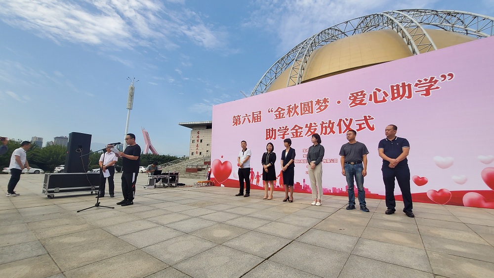 第六届“金秋圆梦·爱心助学”|首批100名受助学生，每人领到5000元助学金