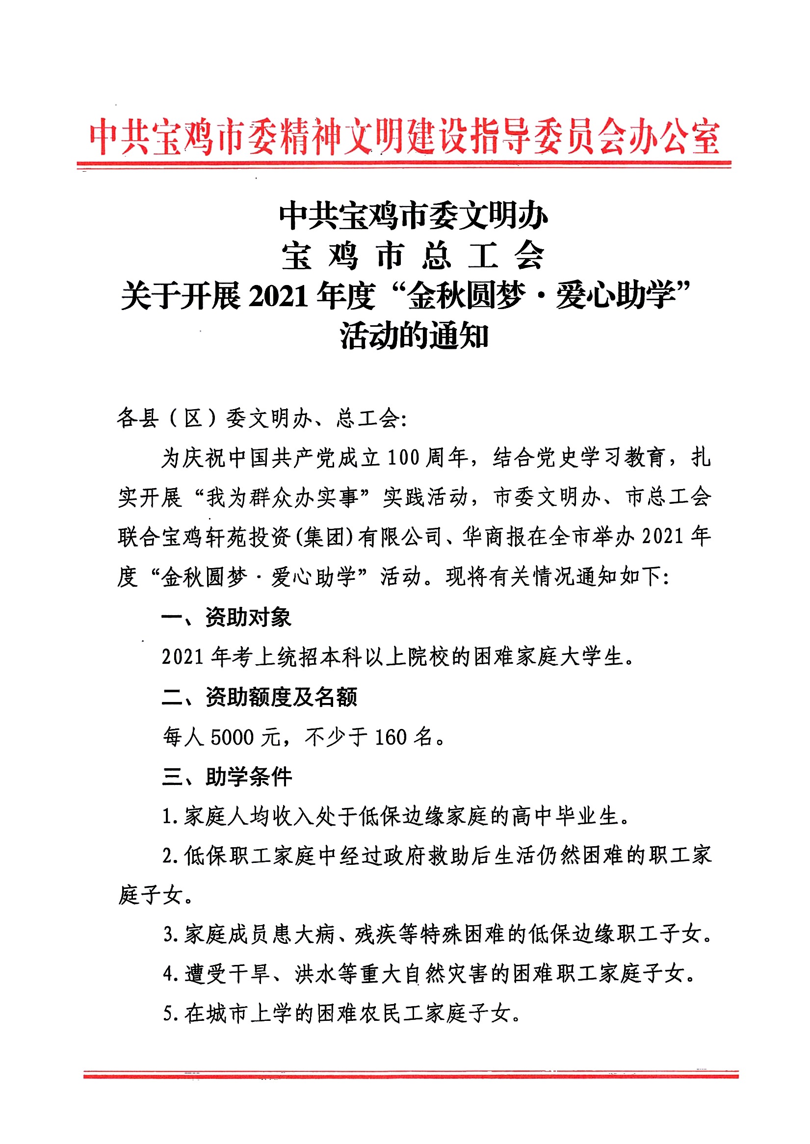 每人5000元 | 轩苑集团第七届“金秋圆梦·爱心助学”活动今日启动！