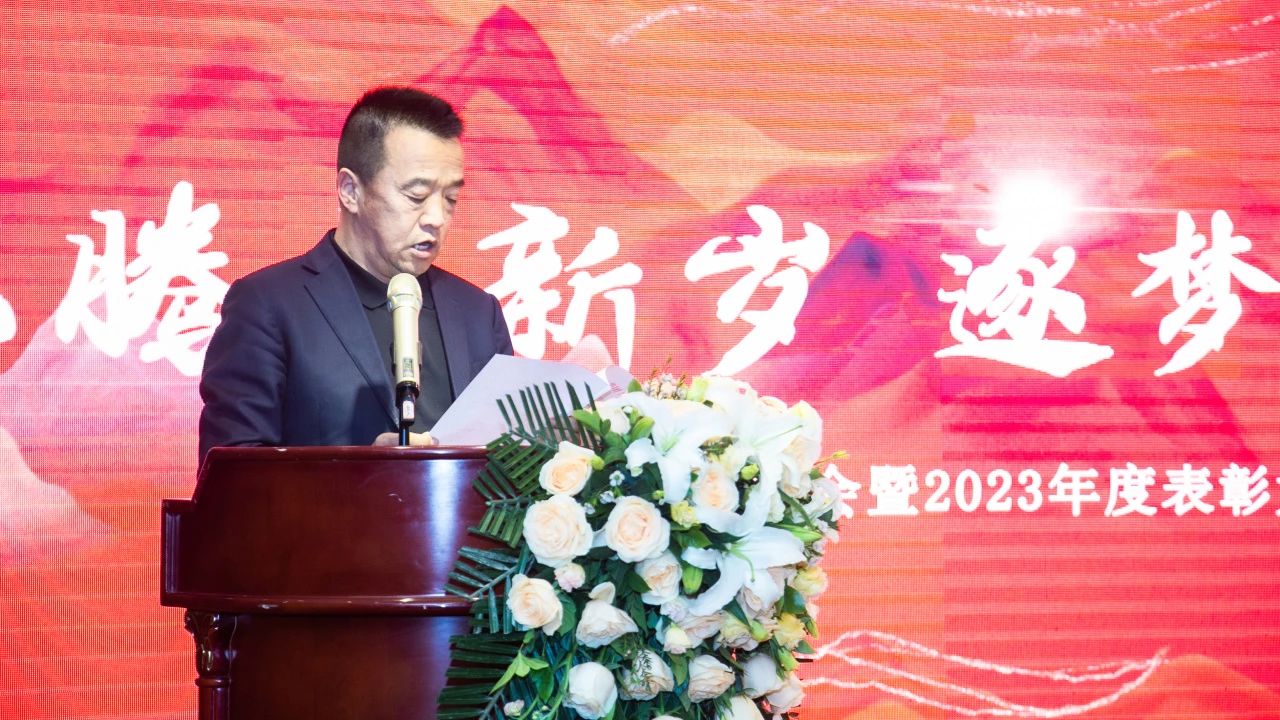 轩苑集团 | “龙腾启新岁·逐梦向未来”新春年会暨2023年度表彰大会圆满举行！