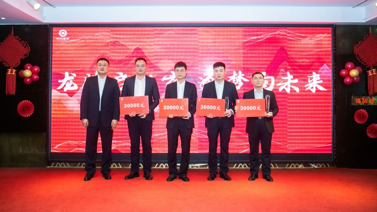 轩苑集团 | “龙腾启新岁·逐梦向未来”新春年会暨2023年度表彰大会圆满举行！