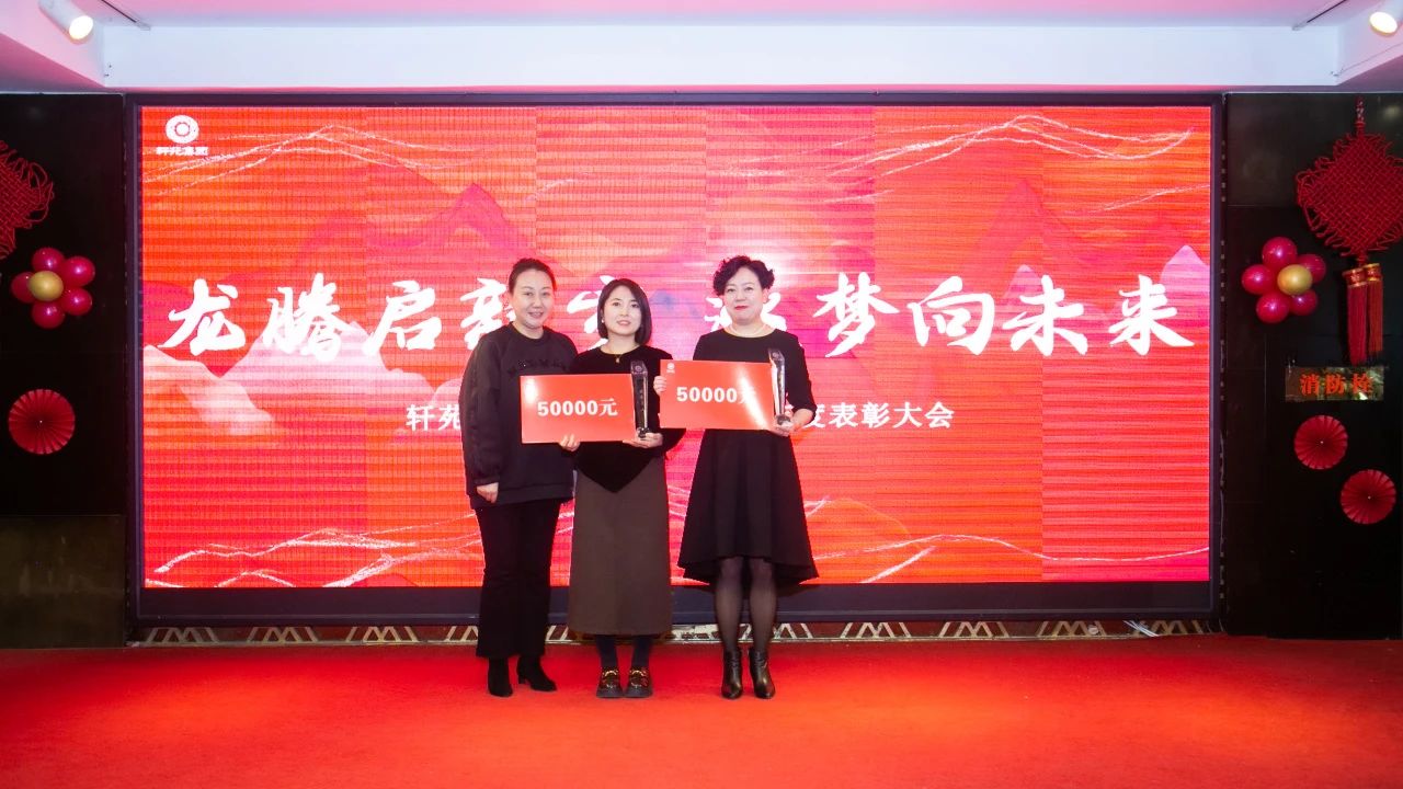 轩苑集团 | “龙腾启新岁·逐梦向未来”新春年会暨2023年度表彰大会圆满举行！