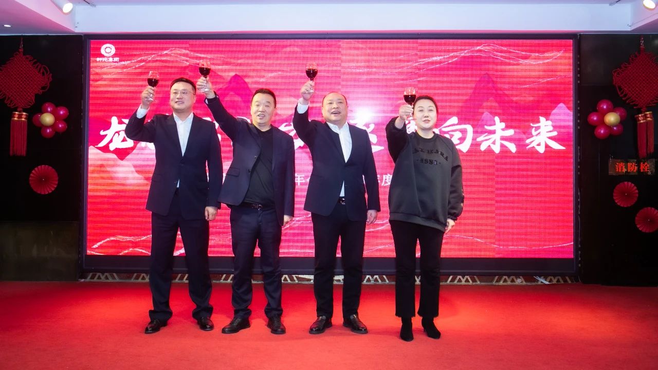 轩苑集团 | “龙腾启新岁·逐梦向未来”新春年会暨2023年度表彰大会圆满举行！
